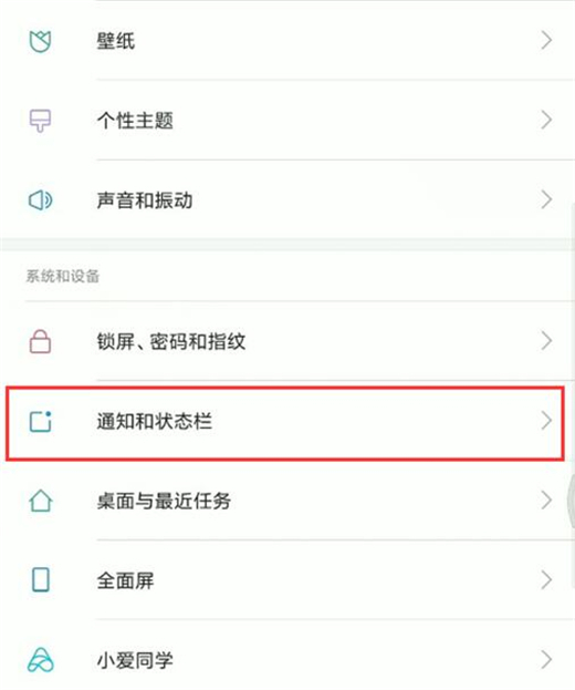 红米note7怎么设置锁屏通知