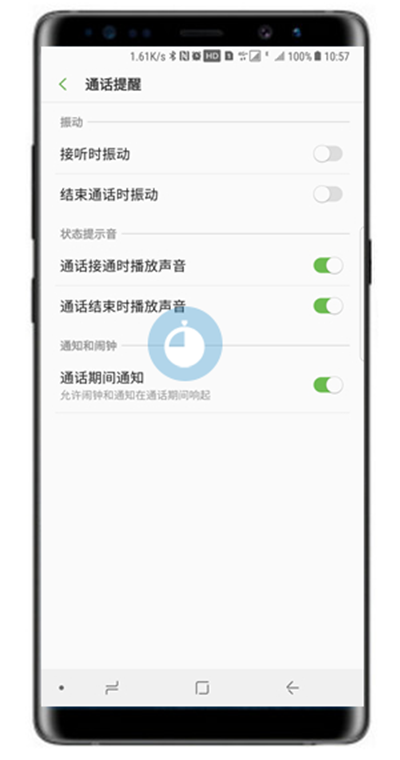 三星note8怎么设置通话提醒