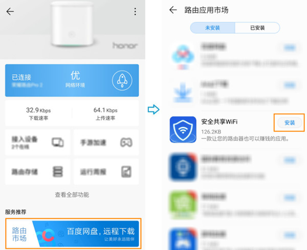 华为路由WS5200怎么设置安全共享wifi