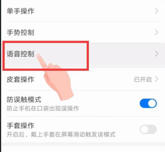 华为mate20pro怎么打开语音唤醒