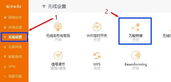 腾达路由器无线桥接怎么设置