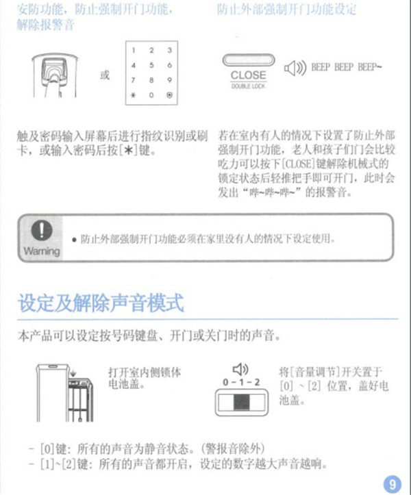 三星SHP-DP728指纹锁使用说明书