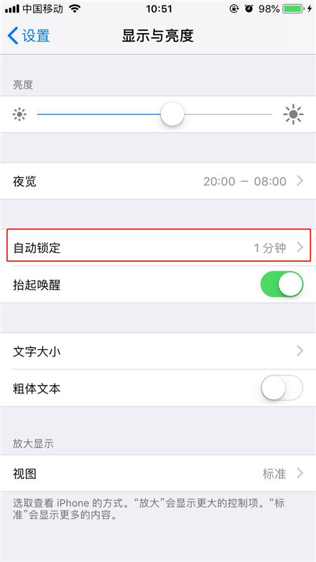 iphonex怎么让屏幕常亮