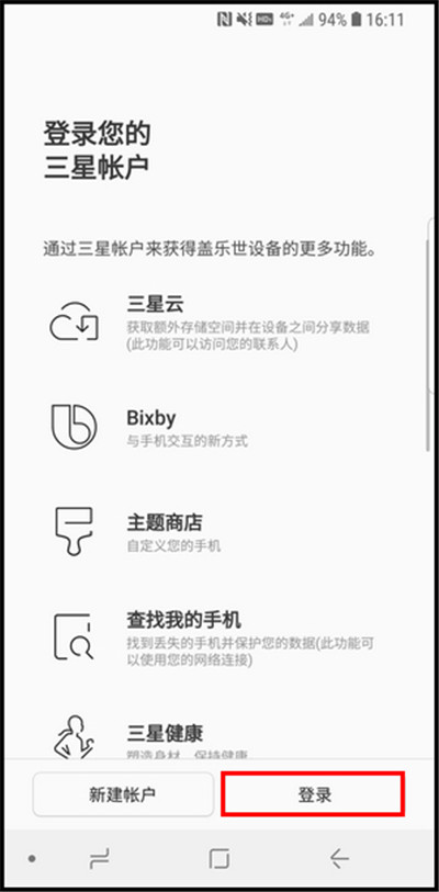三星S9怎么添加三星帐户