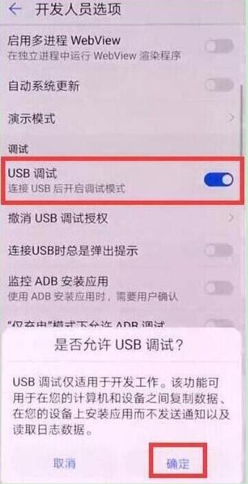 华为畅享9怎么打开usb调试