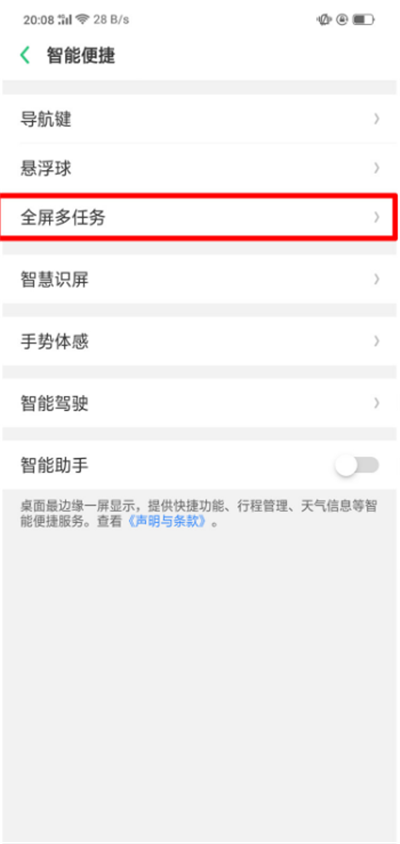 oppo手机全屏多任务怎么打开