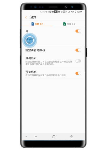 三星note8怎么设置短信提示音