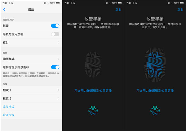 vivonex怎么录入指纹解锁
