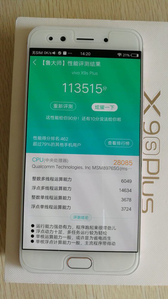 vivoX9sPlus跑分多少