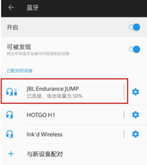 JBL Endurance Jump耳机蓝牙配对方法