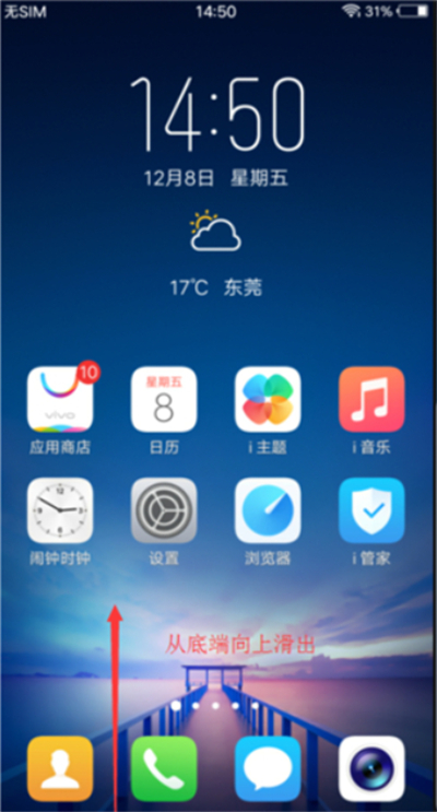 vivoz1i怎么关闭横屏