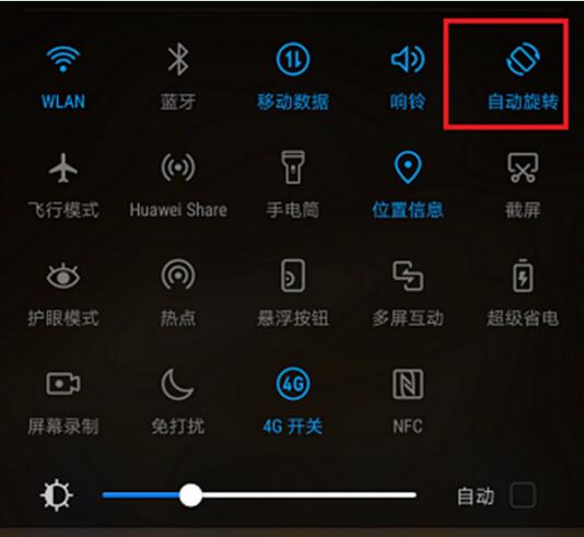荣耀10青春版屏幕自动旋转怎么关闭
