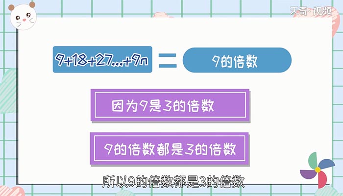 9的倍数都是3的倍数吗 9的倍数是不是都是3的倍数