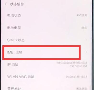小米9se手机imei码怎么查