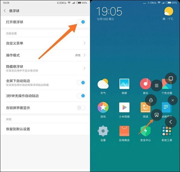 红米Note5怎么截图