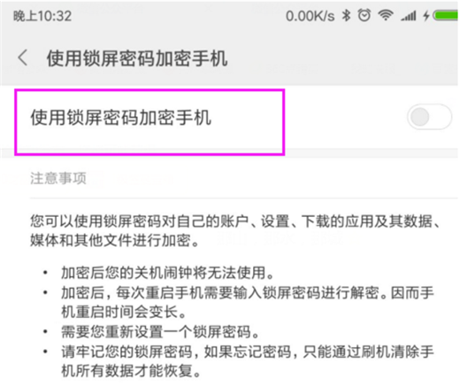 小米mix2s怎么设置手机加密