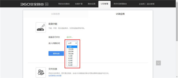 360路由器硬盘休眠功能怎么设置