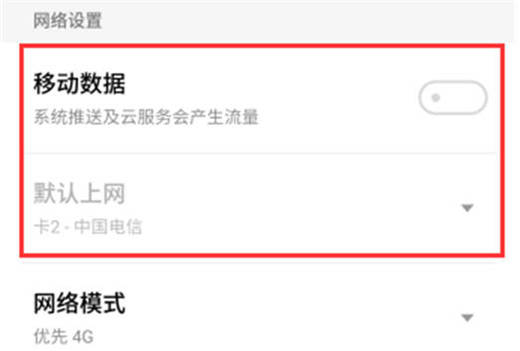 魅蓝6t怎么设置默认上网流量