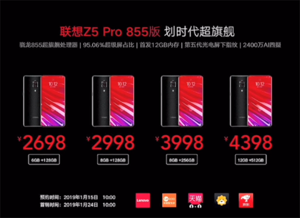 联想z5pro 855版什么时候可以买