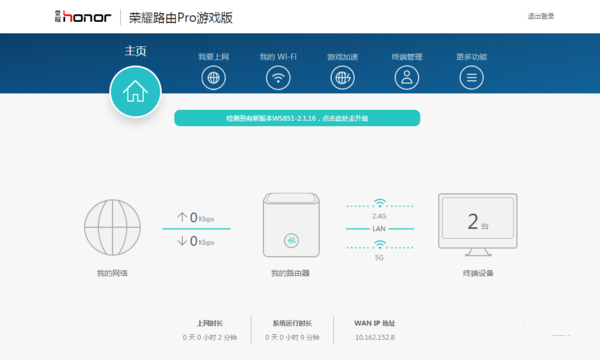 荣耀路由Pro游戏版怎么设置