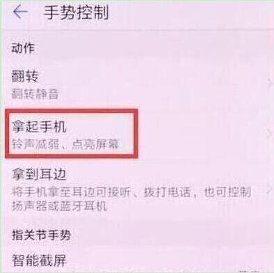 荣耀手机怎么设置抬手亮屏