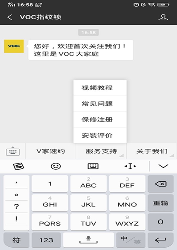 voc指纹锁售后服务电话是什么