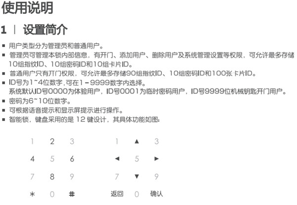 海尔HL-33PF3指纹锁使用说明书