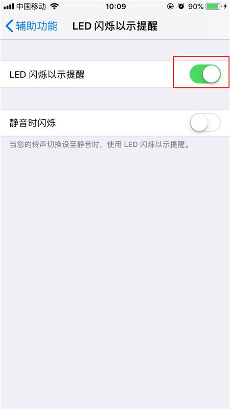 iphonex来电闪光灯怎么设置