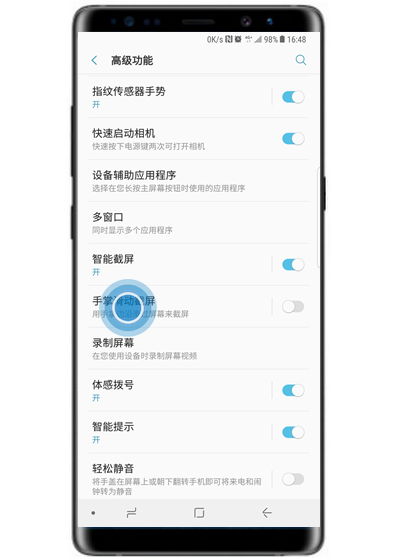 三星a9s怎么用手掌滑动截屏