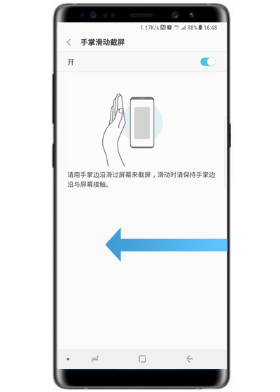 三星a9s怎么用手掌滑动截屏
