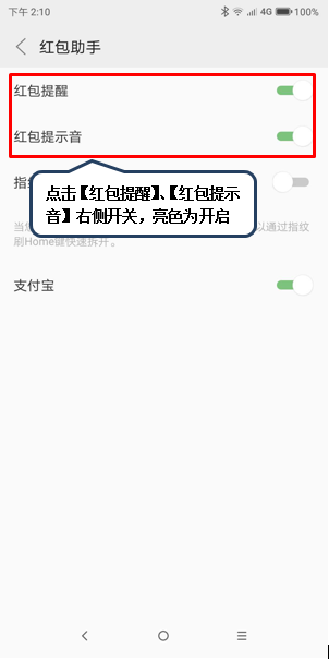 联想z5pro怎么设置红包提醒