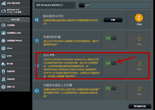 华硕RT-AC86U路由器怎么开启漏洞扫描功能