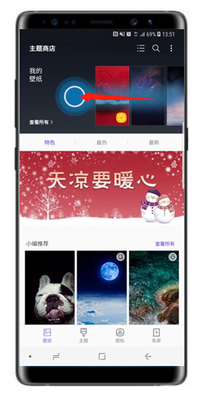 三星note8怎么设置壁纸