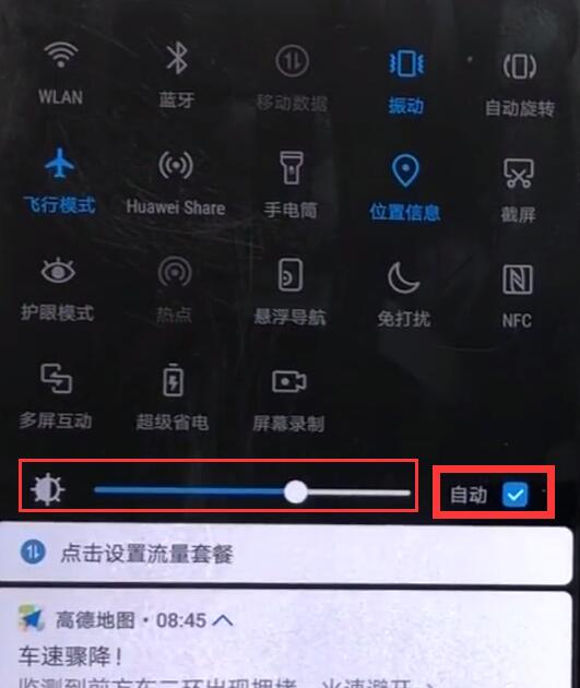 华为畅享8plus自动调节亮度怎么关闭