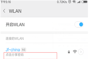 小米8se怎么查看wifi密码