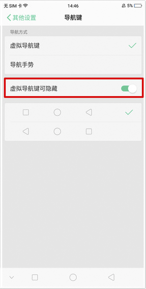 oppor17怎么隐藏虚拟导航键