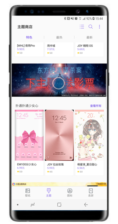 三星note9怎么更换主题