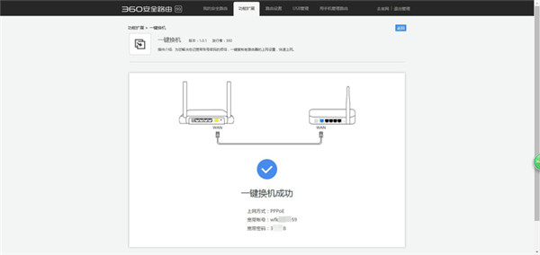 360路由器一键换机功能怎么使用