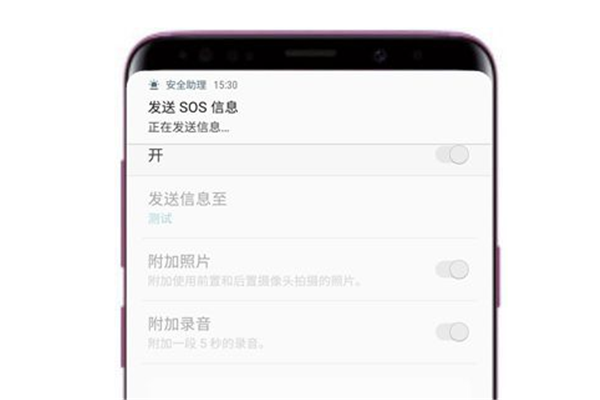 三星a9star怎么发送sos信息