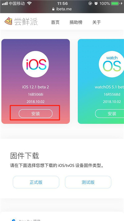 ios12.1beta2怎么升级