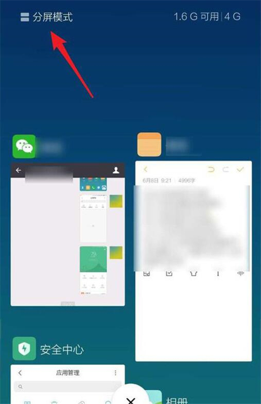 红米手机怎么分屏