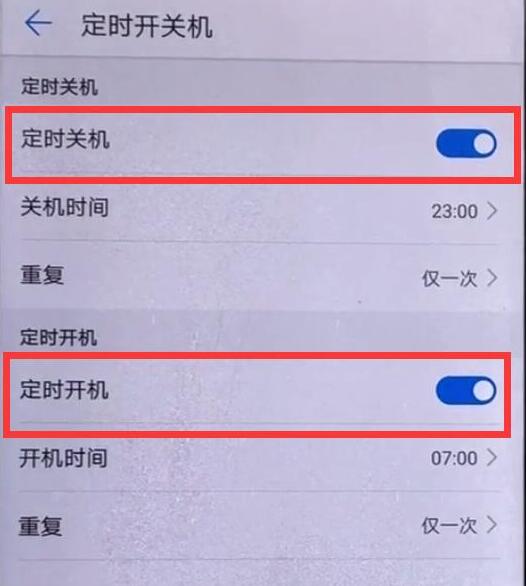 荣耀畅玩8a怎么设置定时开关机