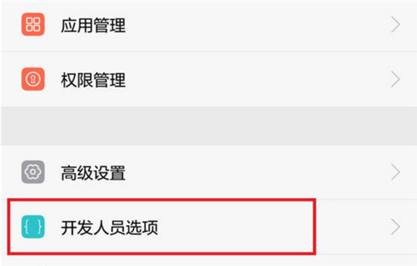 华为畅享7s怎么开启/关闭开发者选项