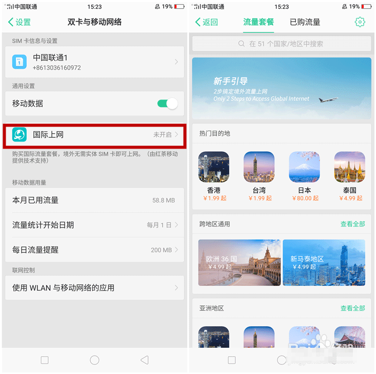 oppor17怎么开通国际上网功能