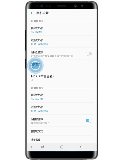 三星a9s怎么定时拍照