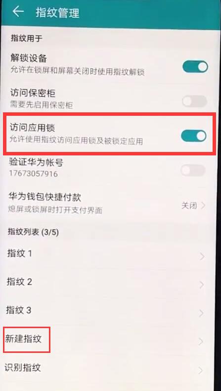 荣耀8xmax应用锁怎么设置指纹