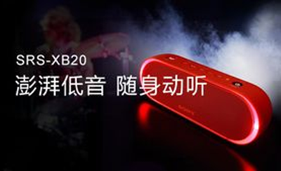 索尼SRS-XB20音响如何与电脑win10配对和连接