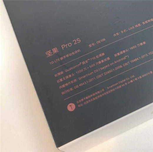 坚果pro2s什么时候发布