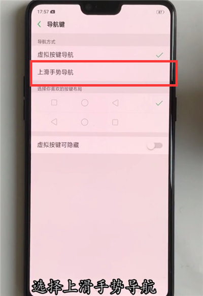 oppoa7怎么设置导航手势