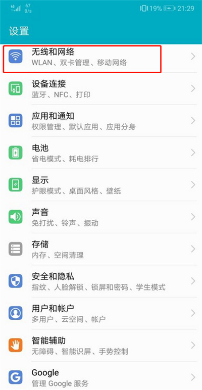 荣耀10青春版怎么打开wlan+